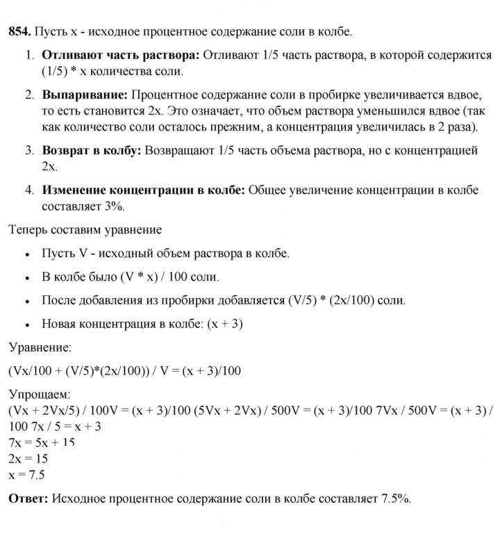 Скан решения номера 854