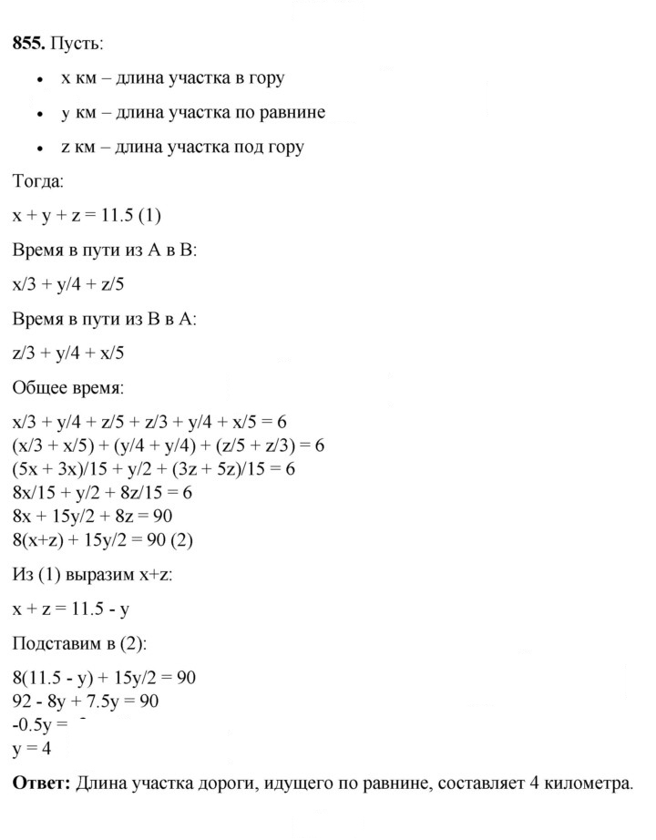 Скан решения номера 855