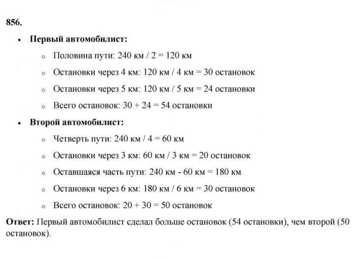 Скан решения номера 856