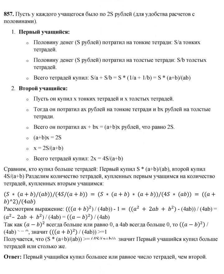Скан решения номера 857