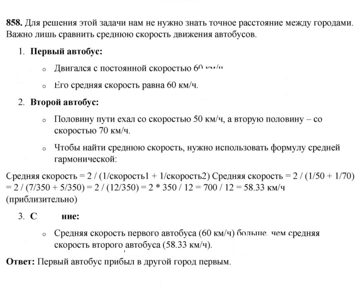 Скан решения номера 858