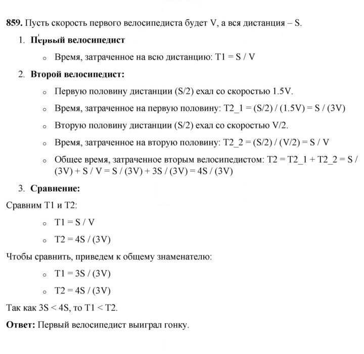 Скан решения номера 859