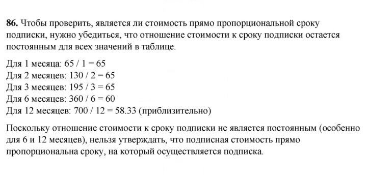 Скан решения номера 86