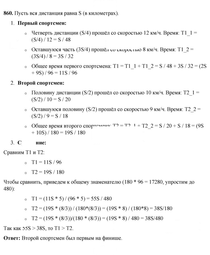 Скан решения номера 860