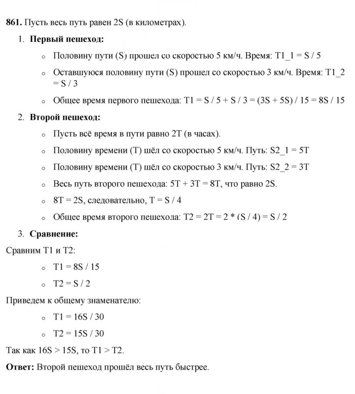 Скан решения номера 861