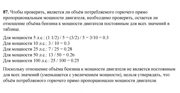 Скан решения номера 87