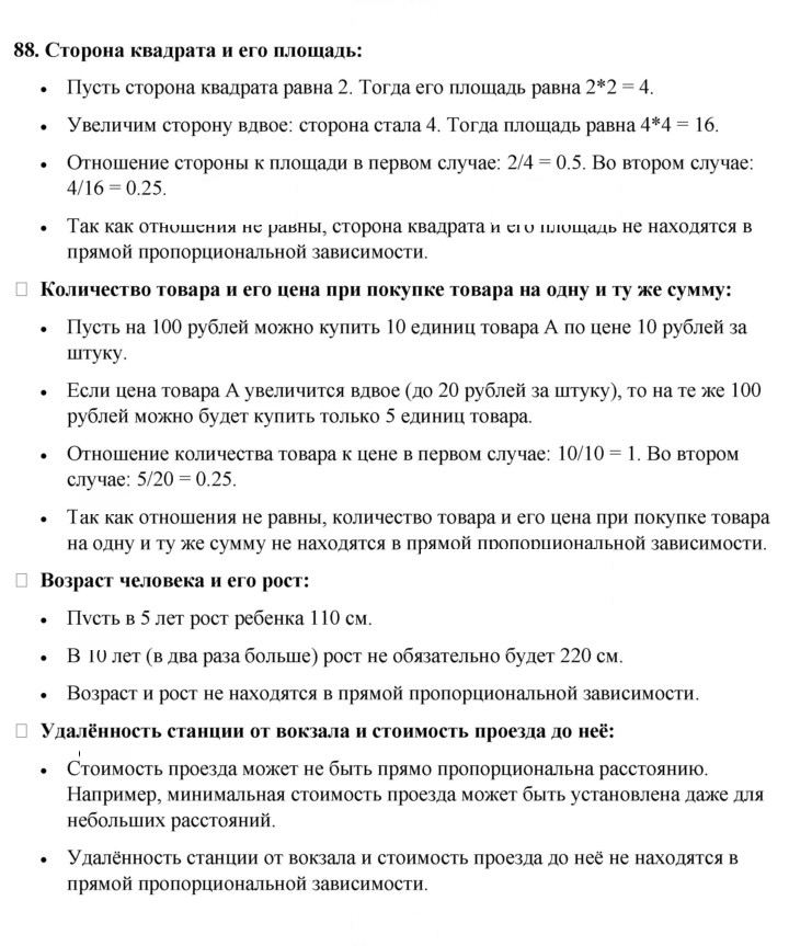 Скан решения номера 88