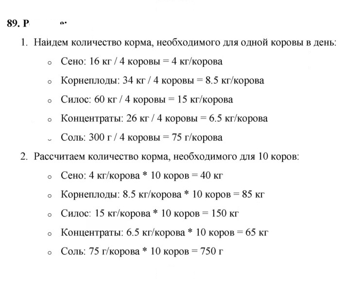 Скан решения номера 89