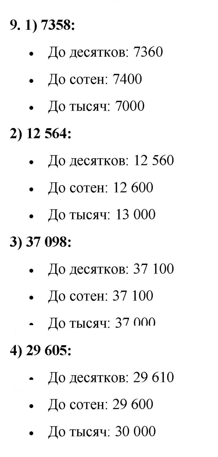 Скан решения номера 9