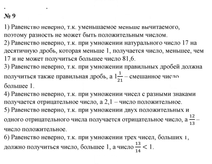 Скан решения номера 9