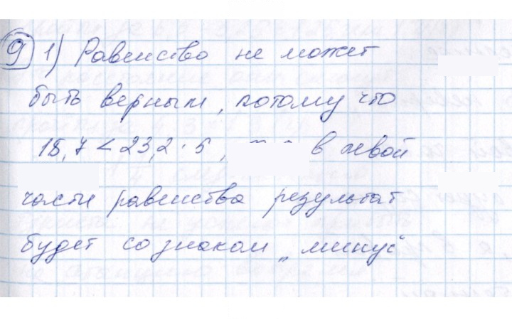 Скан решения номера 9