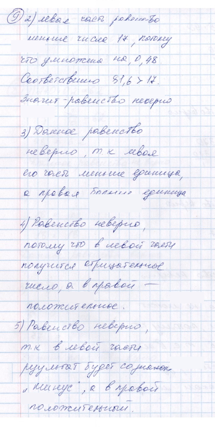 Скан решения номера 9