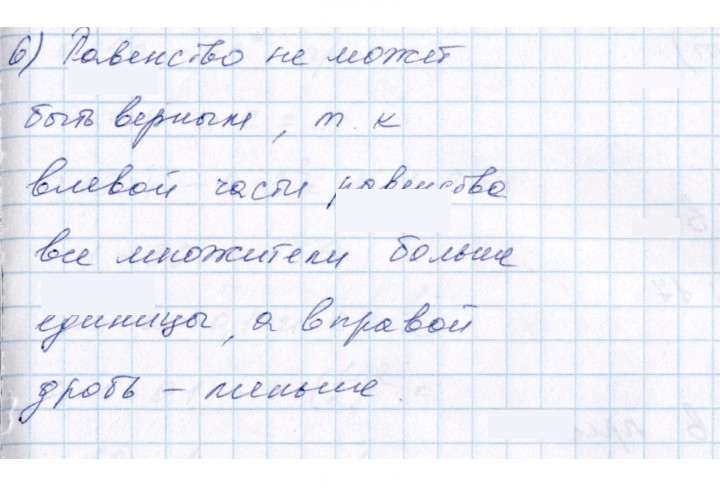 Скан решения номера 9
