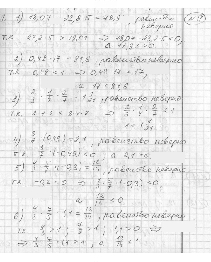 Скан решения номера 9
