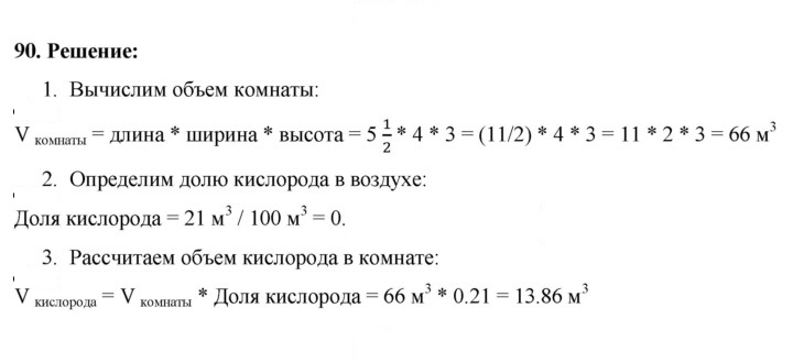 Скан решения номера 90