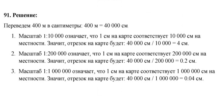 Скан решения номера 91