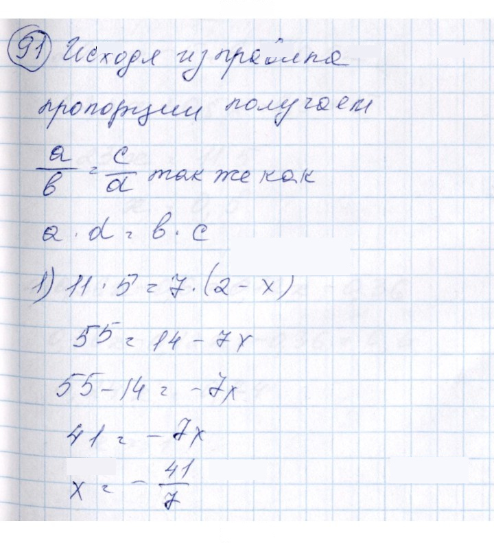 Скан решения номера 91
