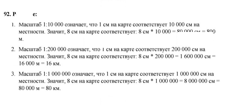 Скан решения номера 92