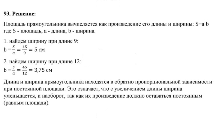 Скан решения номера 93