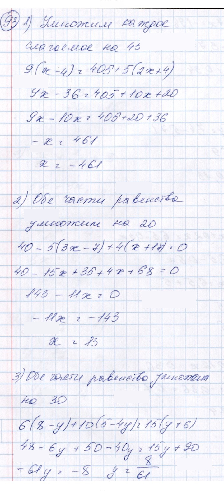 Скан решения номера 93
