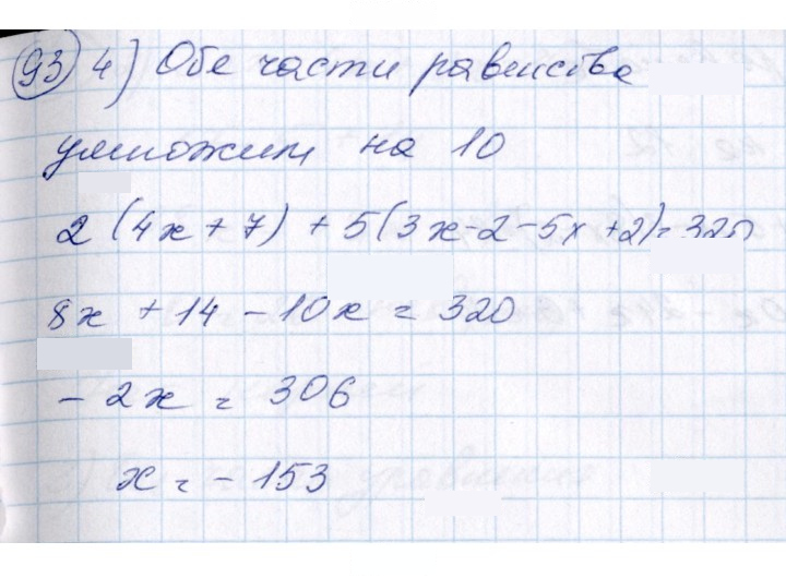 Скан решения номера 93