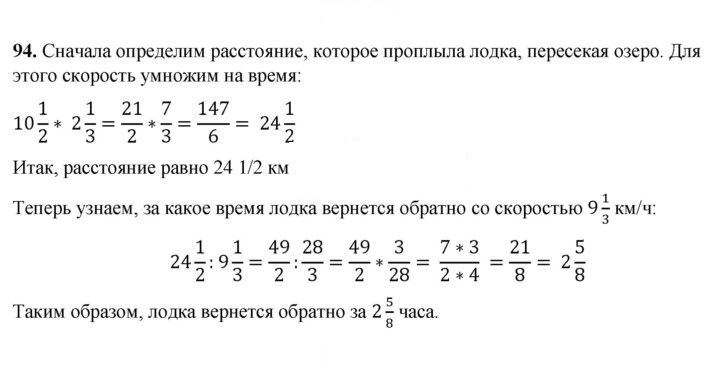 Скан решения номера 94