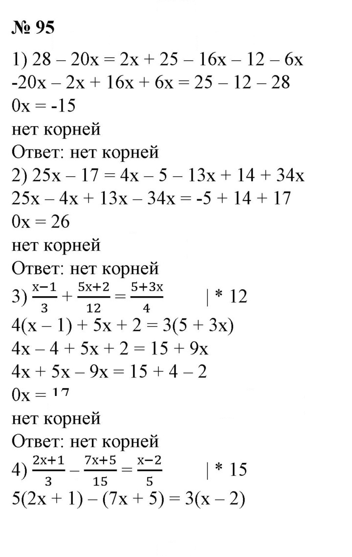 Скан решения номера 95