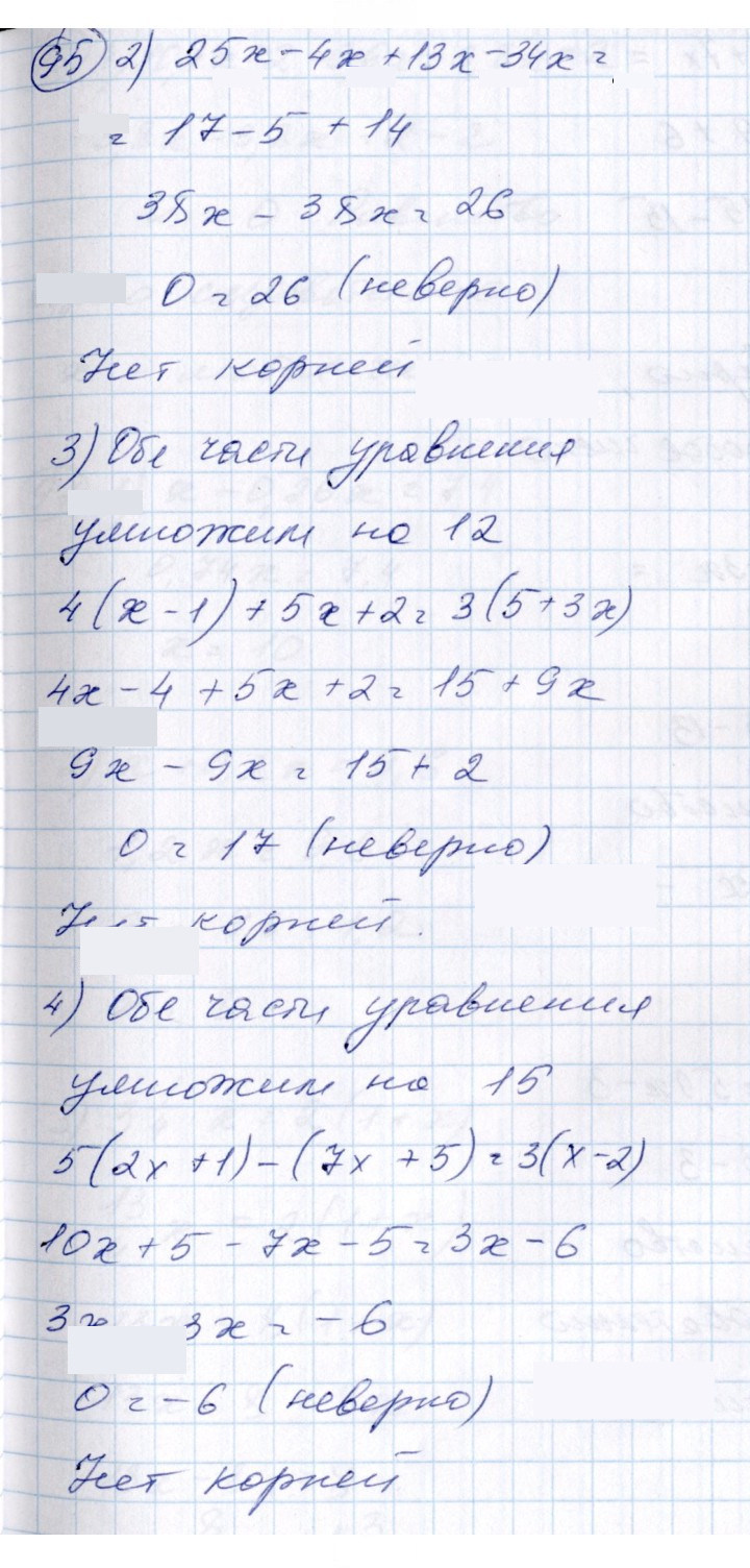 Скан решения номера 95