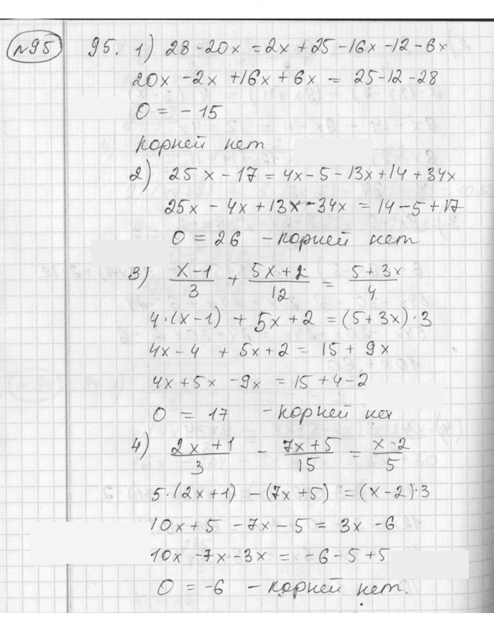Скан решения номера 95