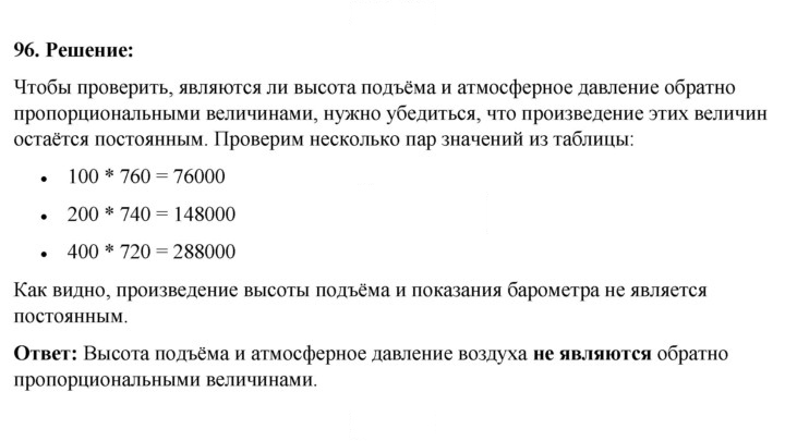 Скан решения номера 96