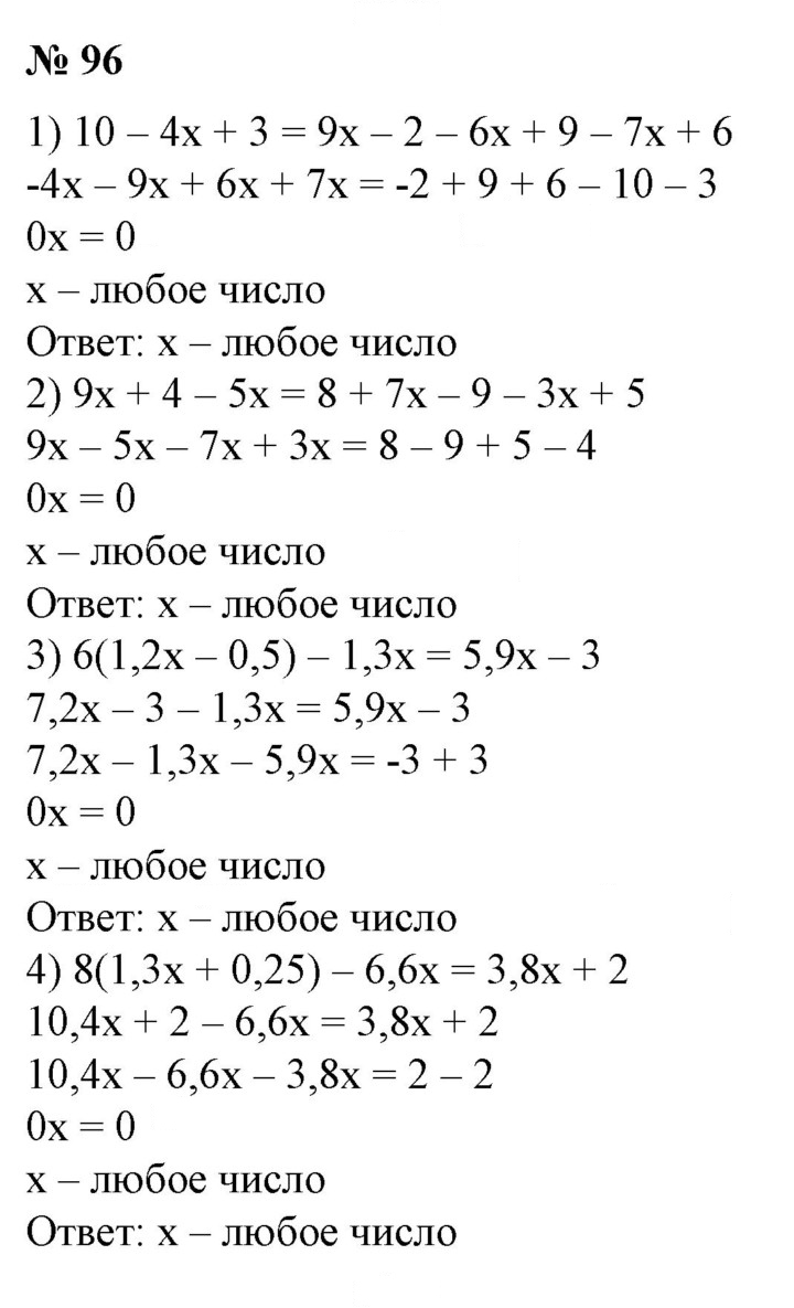 Скан решения номера 96