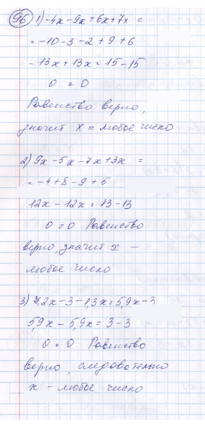 Скан решения номера 96