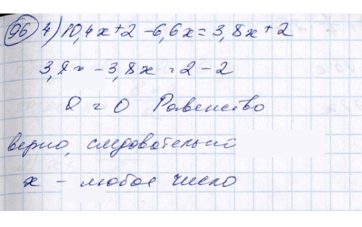 Скан решения номера 96