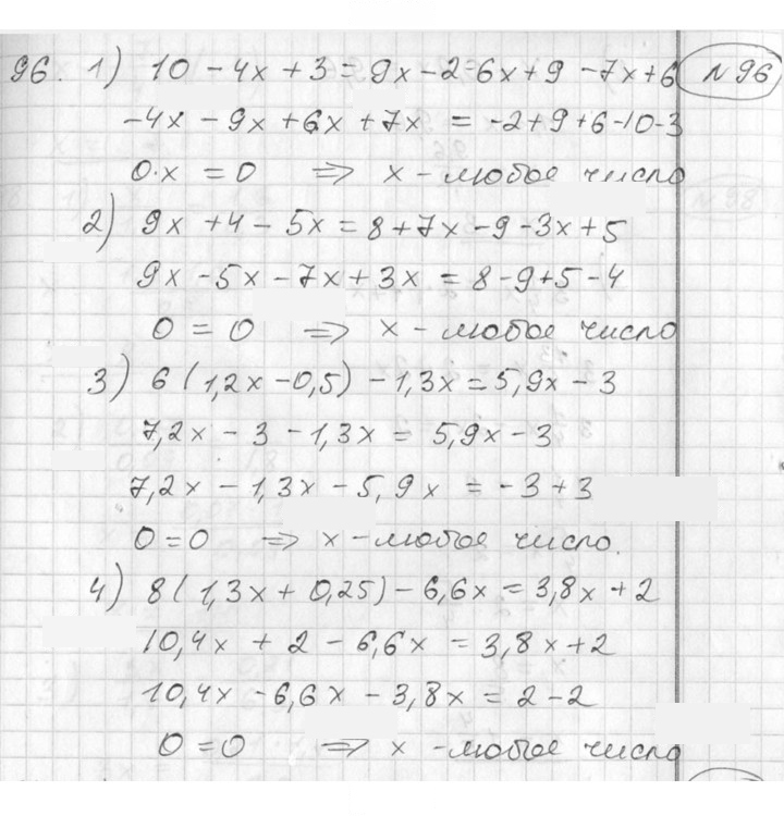Скан решения номера 96