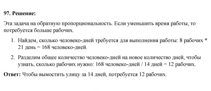 Скан решения номера 97