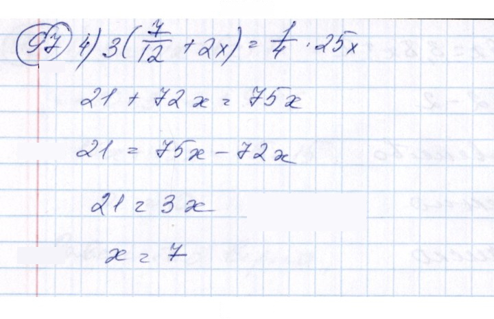 Скан решения номера 97