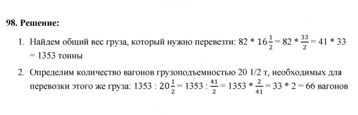 Скан решения номера 98