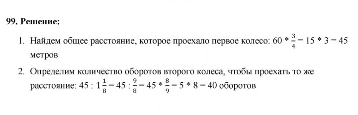 Скан решения номера 99