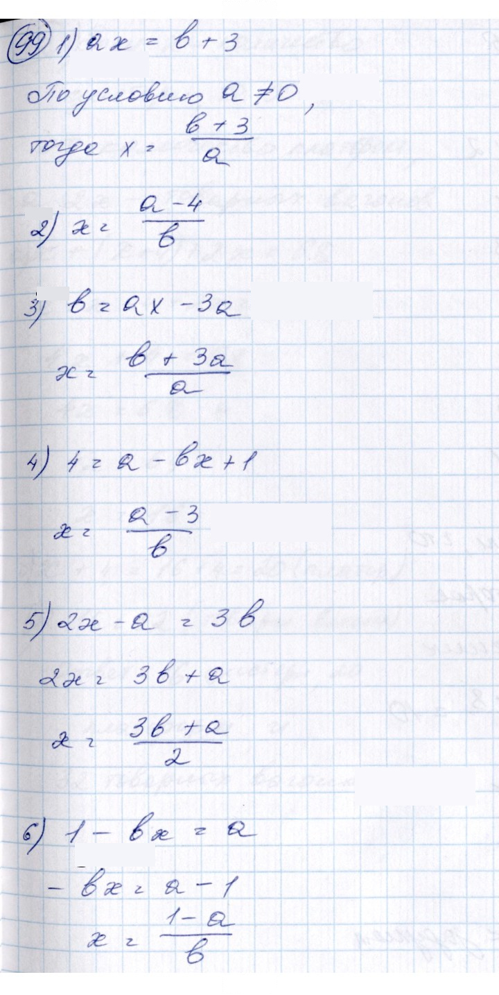 Скан решения номера 99