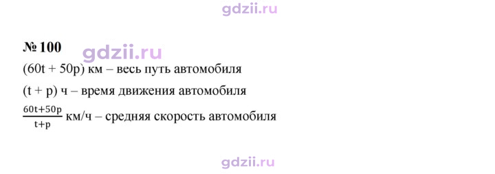 Скан решения номера 100