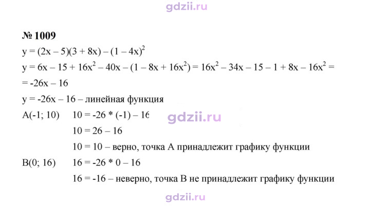 Скан решения номера 1009