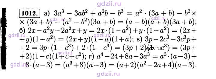 Скан решения номера 1012