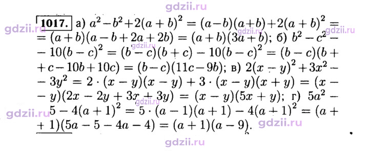 Скан решения номера 1017