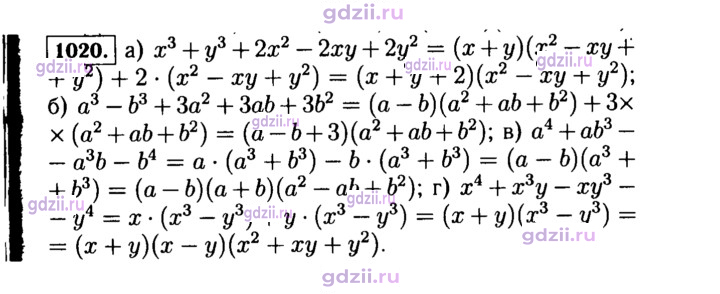 Скан решения номера 1020