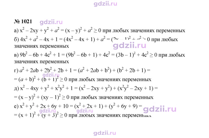 Скан решения номера 1021