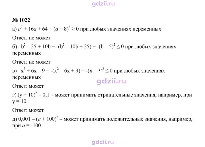 Скан решения номера 1022