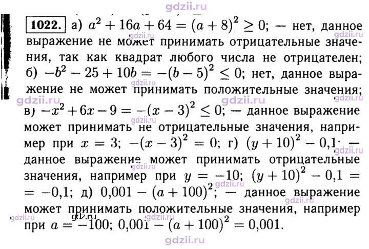Скан решения номера 1022