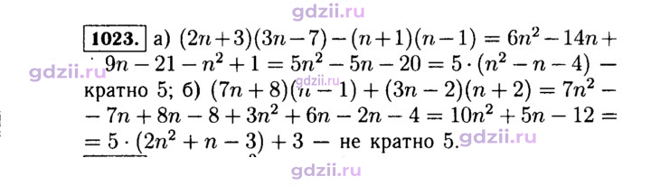 Скан решения номера 1023
