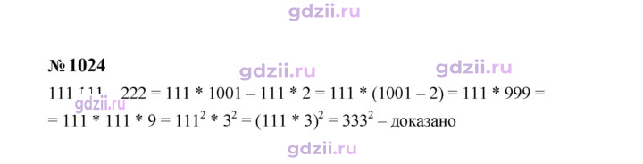 Скан решения номера 1024