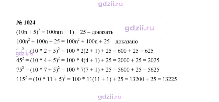 Скан решения номера 1024